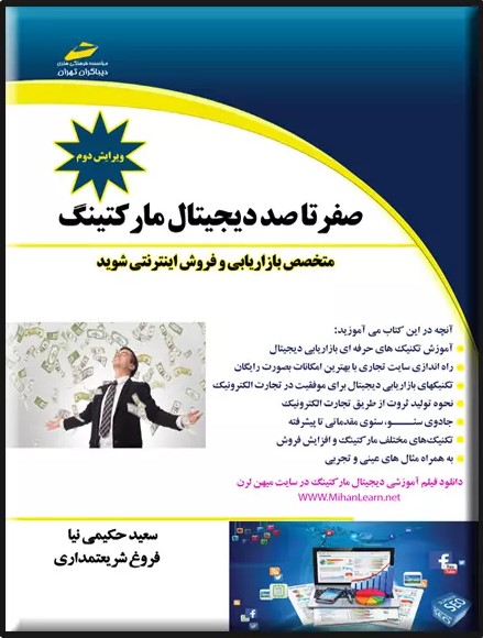 پایانه - صفر تا صد دیجیتال مارکتینگ (ویرایش دوم)