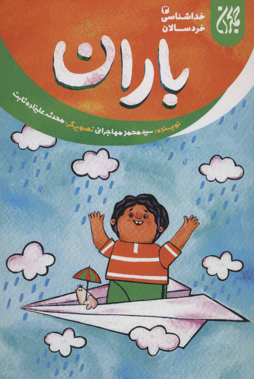 پایانه - باران