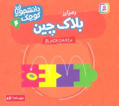 پایانه - بلاک چین (رمز ارز)