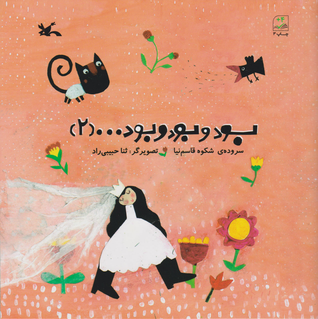 پایانه - بود و بود و بود.... (2)