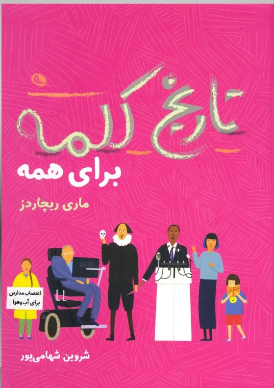 پایانه - تاریخ کلمه برای همه