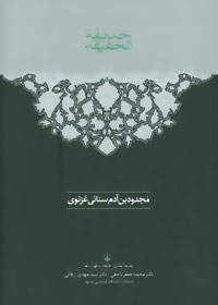 پایانه - حدیقه الحقیقه