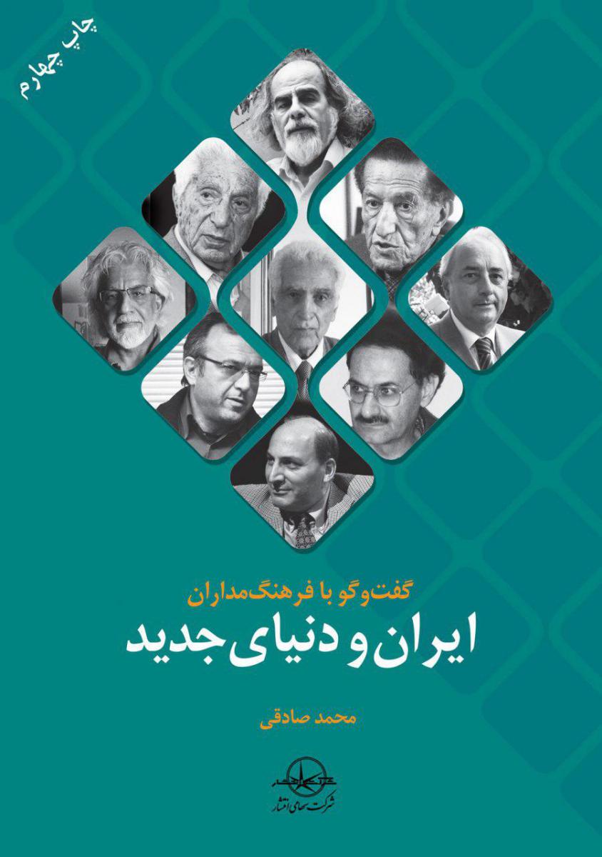 پایانه - گفتگو با فرهنگ مداران ایران و دنیای جدید