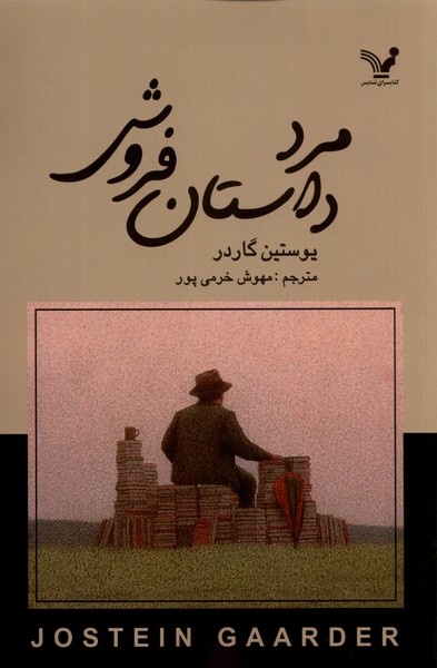 پایانه - مرد داستان فروش