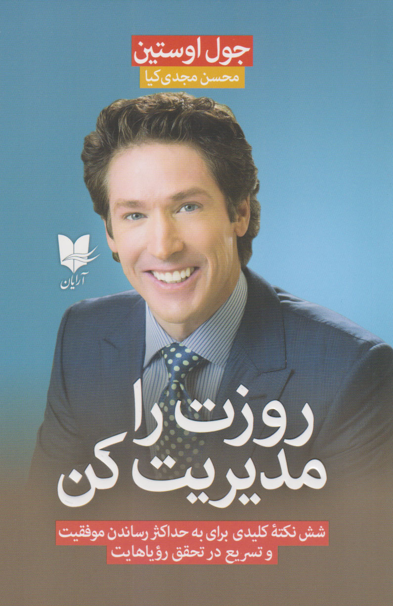 پایانه - روزت را مدیریت کن