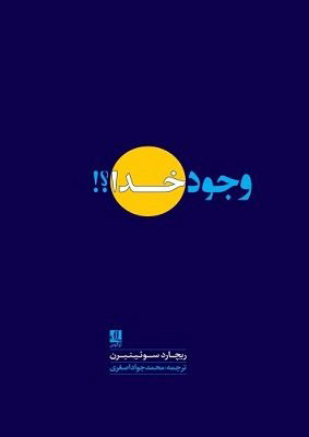 پایانه - وجود خدا