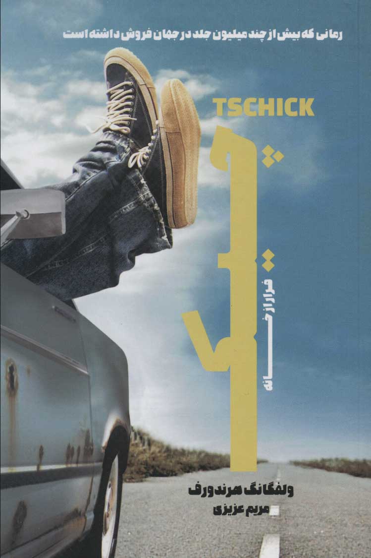 پایانه - چیک