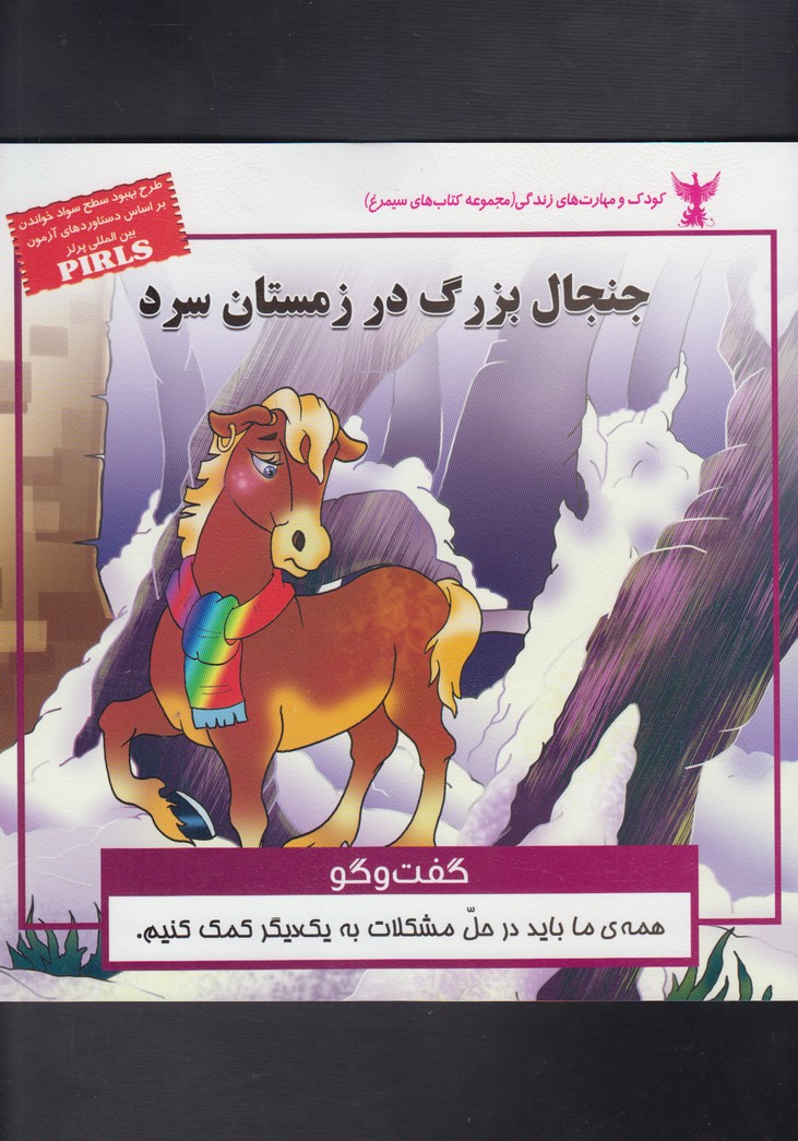 پایانه - جنجال بزرگ در زمستان سرد