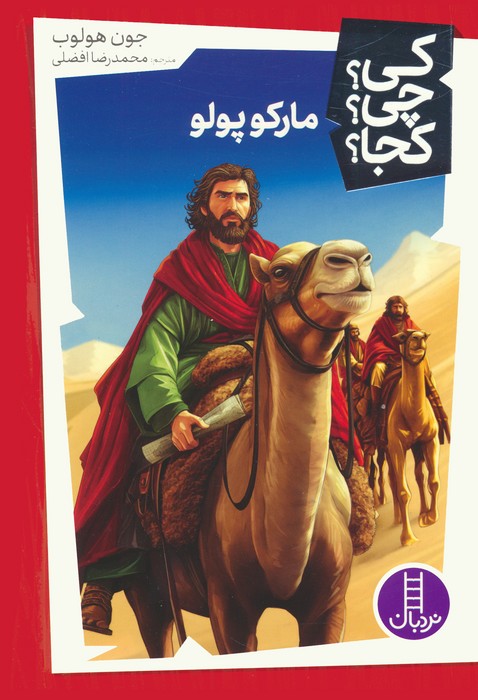 پایانه - مارکوپولو