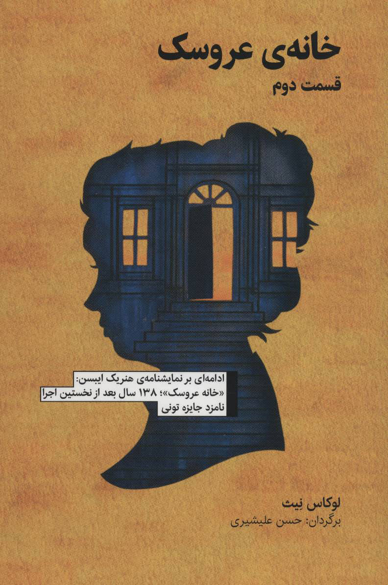 پایانه - خانه ی عروسک قسمت دوم