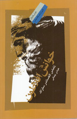 پایانه - خوانش افلاطون