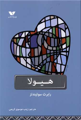 پایانه - هیولا