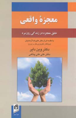 پایانه - معجزه واقعی