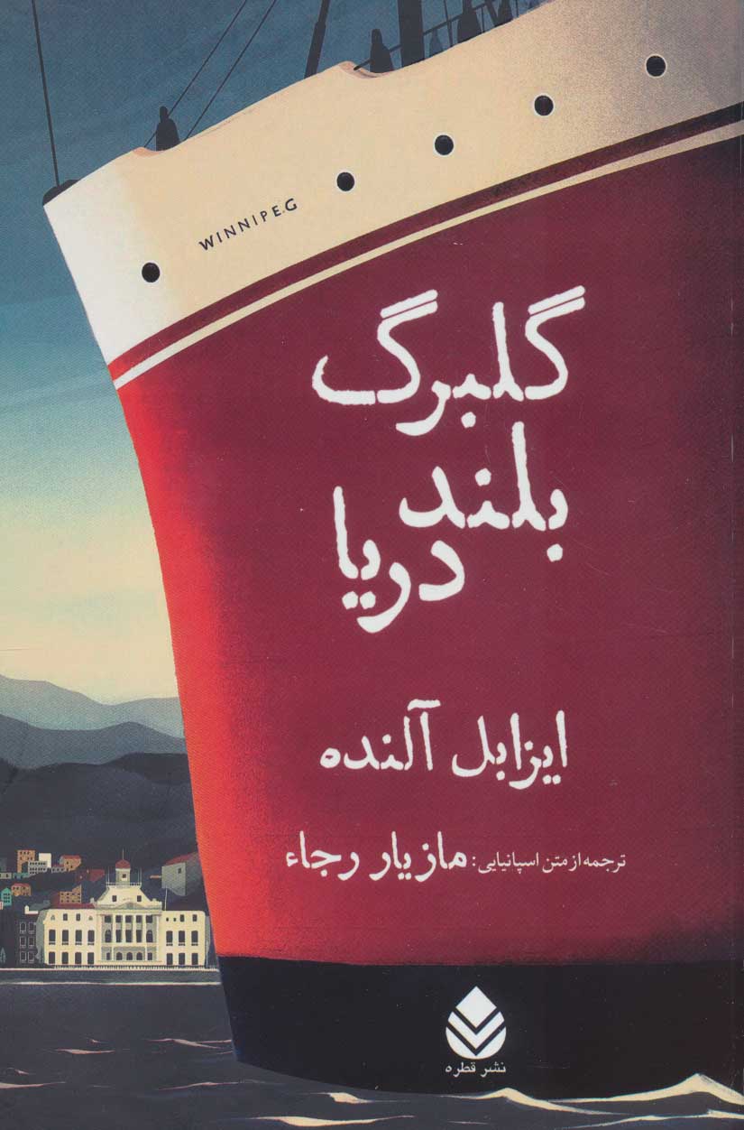 پایانه - گلبرگ بلند دریا