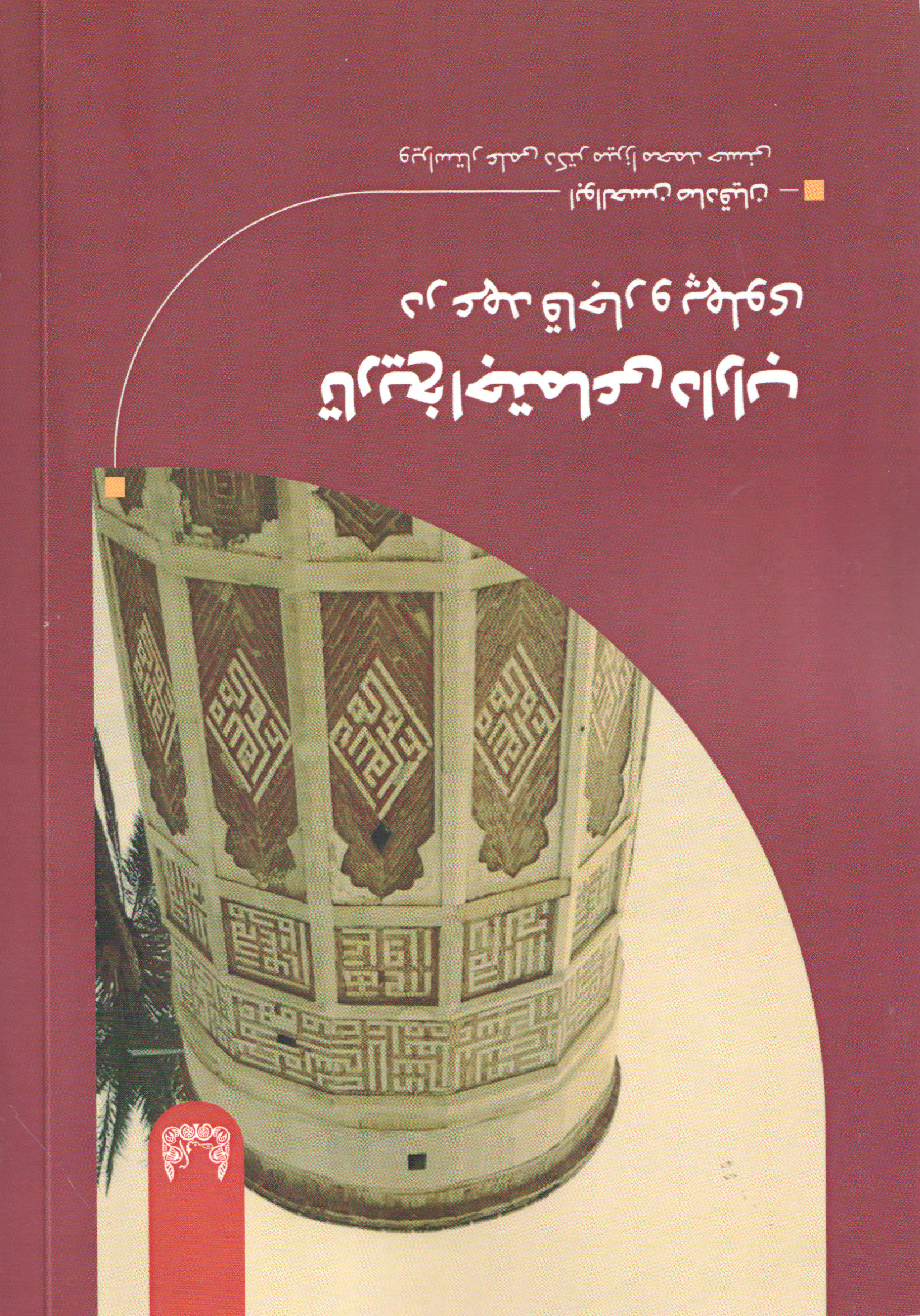 پایانه - تاریخ اجتماعی داراب در عهد قاجار  و پهلوی
