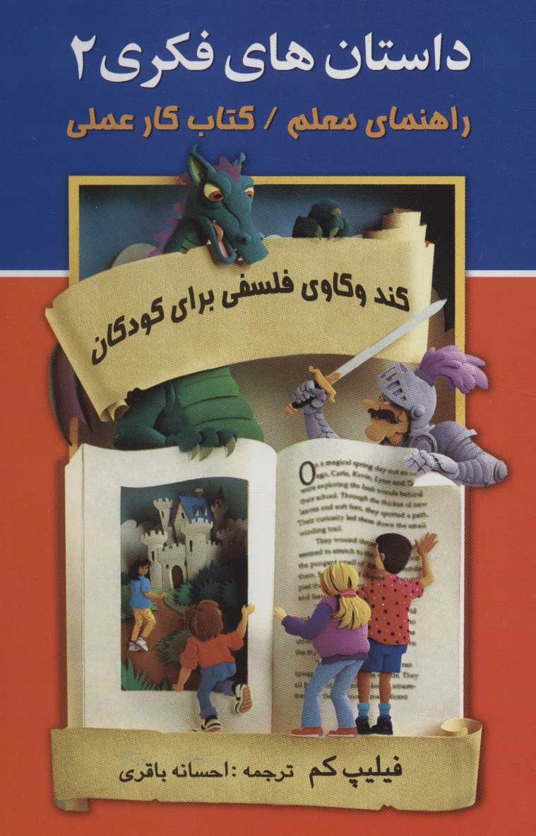 پایانه - داستان های فکری 2 (راهنمای معلم)