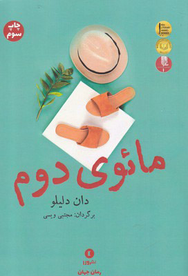 پایانه - مائوی دوم