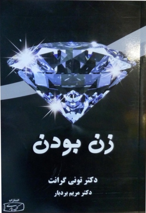 پایانه - زن بودن