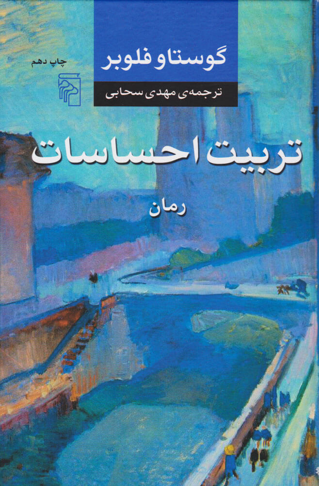 پایانه - تربیت احساسات