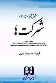 پایانه - حقوق تجارت 2