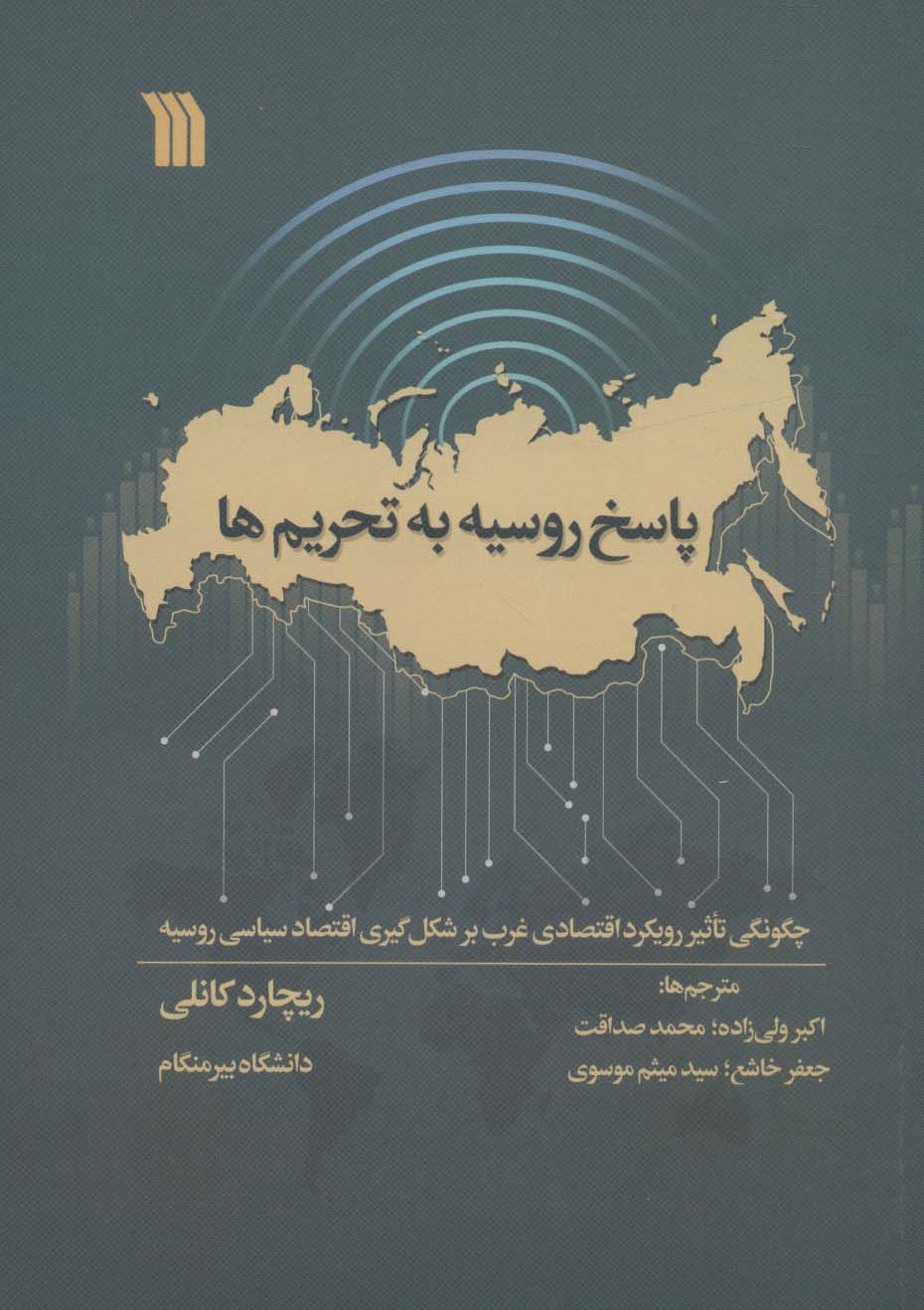 پایانه - پاسخ روسیه به تحریم ها