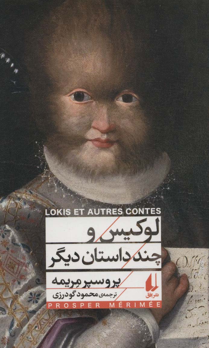 پایانه - لوکیس و چند داستان دیگر