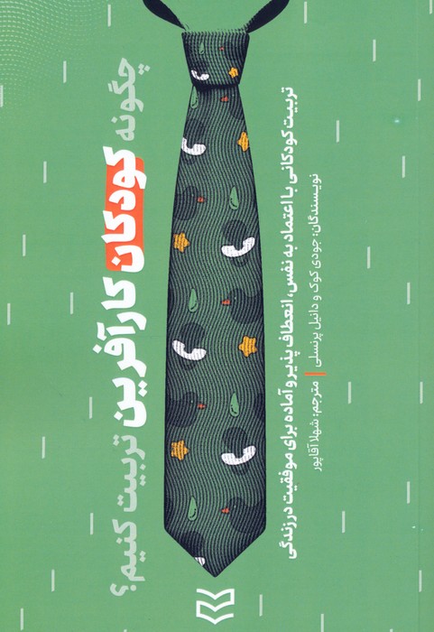 پایانه - چگونه کودکان کارآفرین تربیت کنیم؟