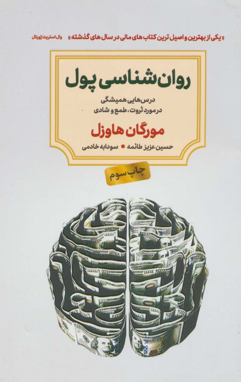 پایانه - روان شناسی پول