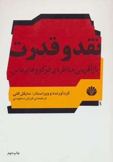 پایانه - نقد و قدرت