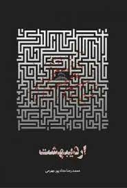 پایانه - اردیبهشت