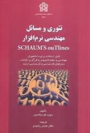 پایانه - تئوری و مسائل مهندسی نرم افزار