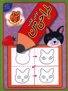 پایانه - اولین طراحی من 2