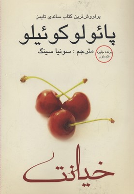 پایانه - خیانت