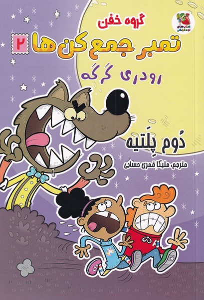 پایانه - گروه خفن تمبر جمع کن ها 2