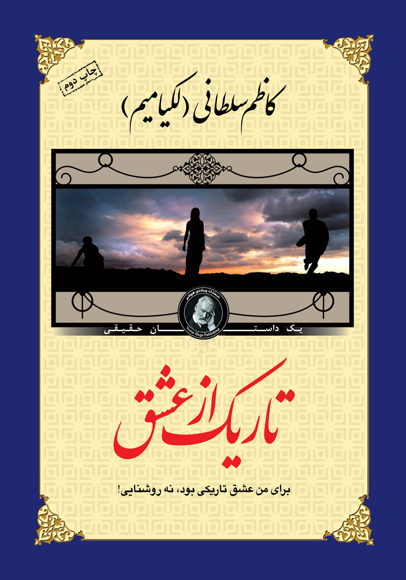 پایانه - تاریک از عشق