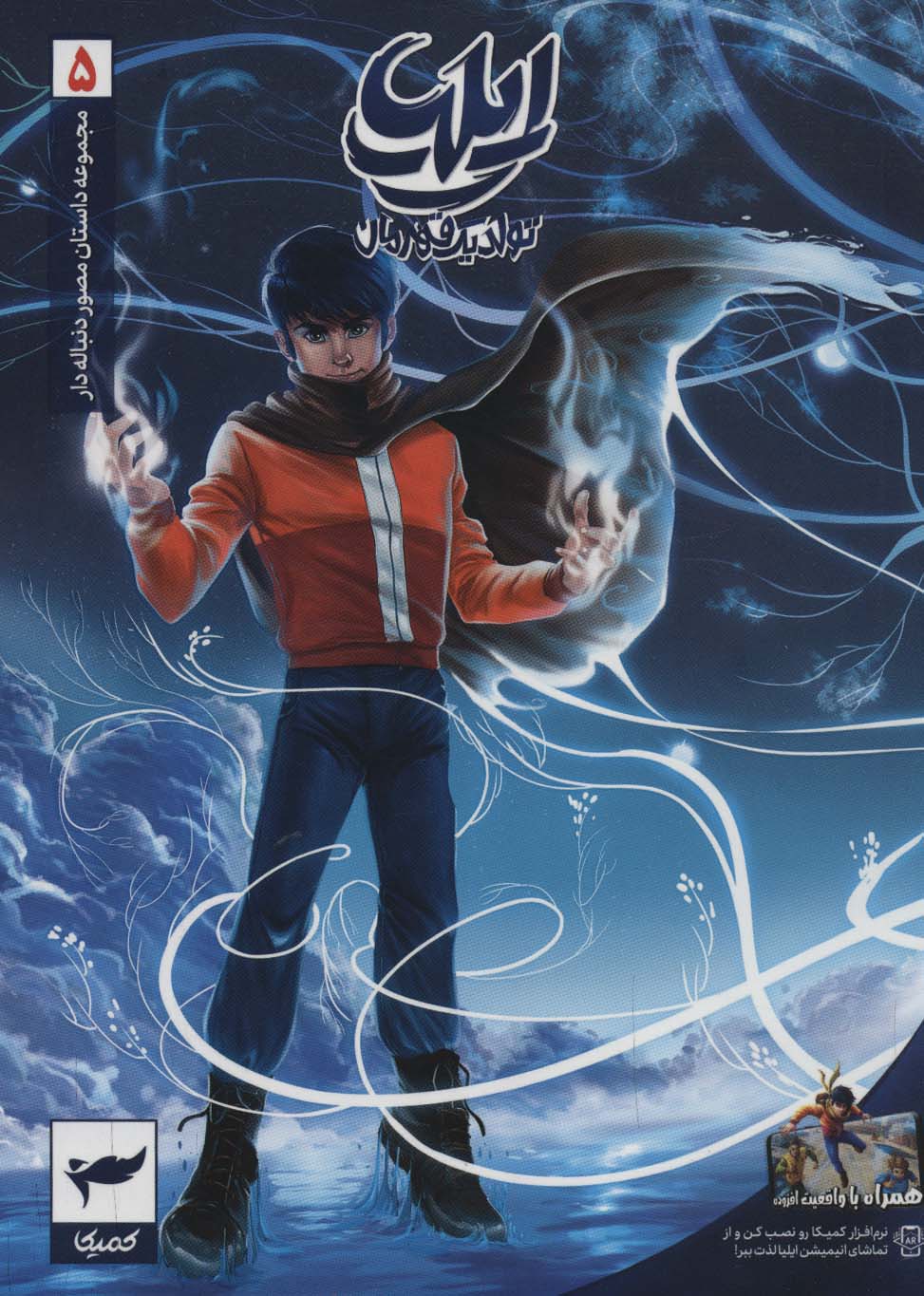 پایانه - ایلیا 5