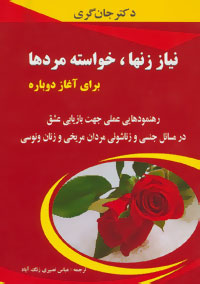 پایانه - نیاز زنها،خواسته مردها برای آغاز دوباره