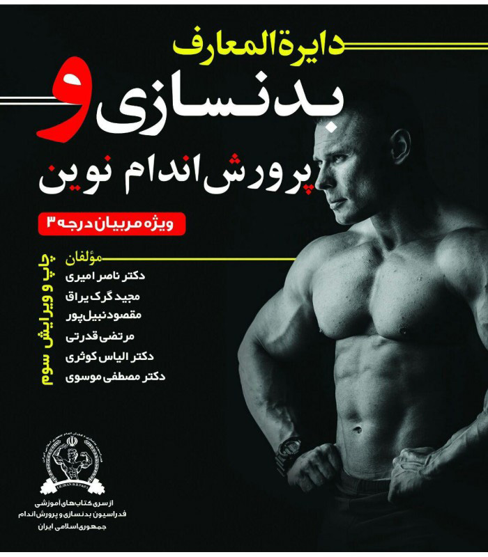 پایانه - دایره المعارف بدنسازی و پرورش اندام نوین