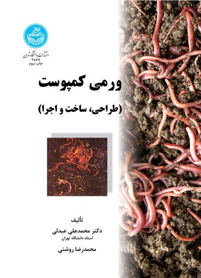 پایانه - ورمی کمپوست