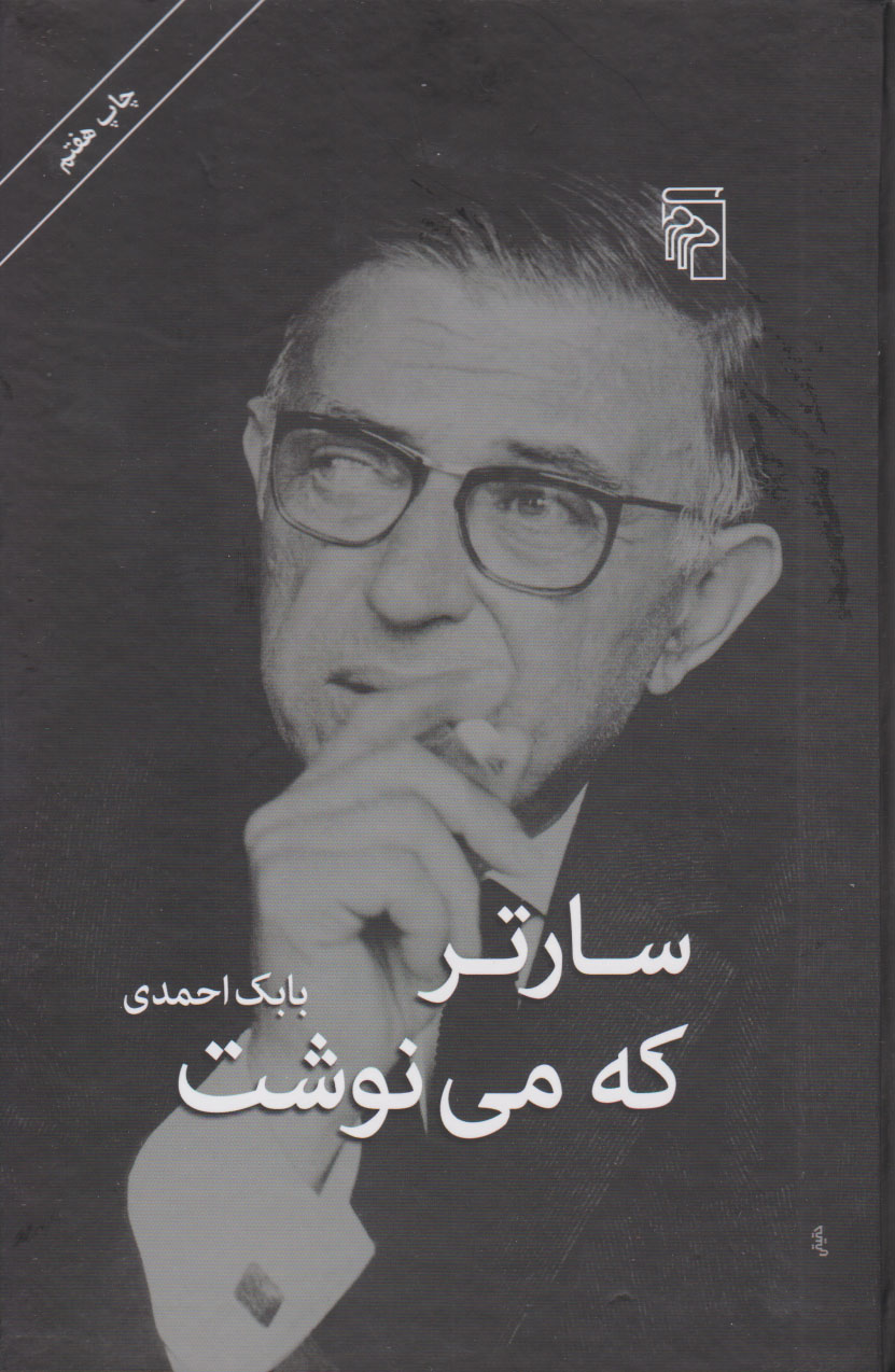 پایانه - سارتر که می نوشت