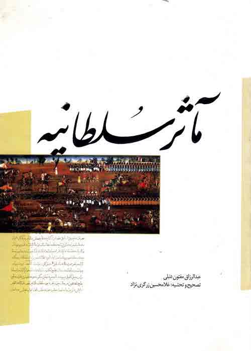 پایانه - ماثر سلطانیه