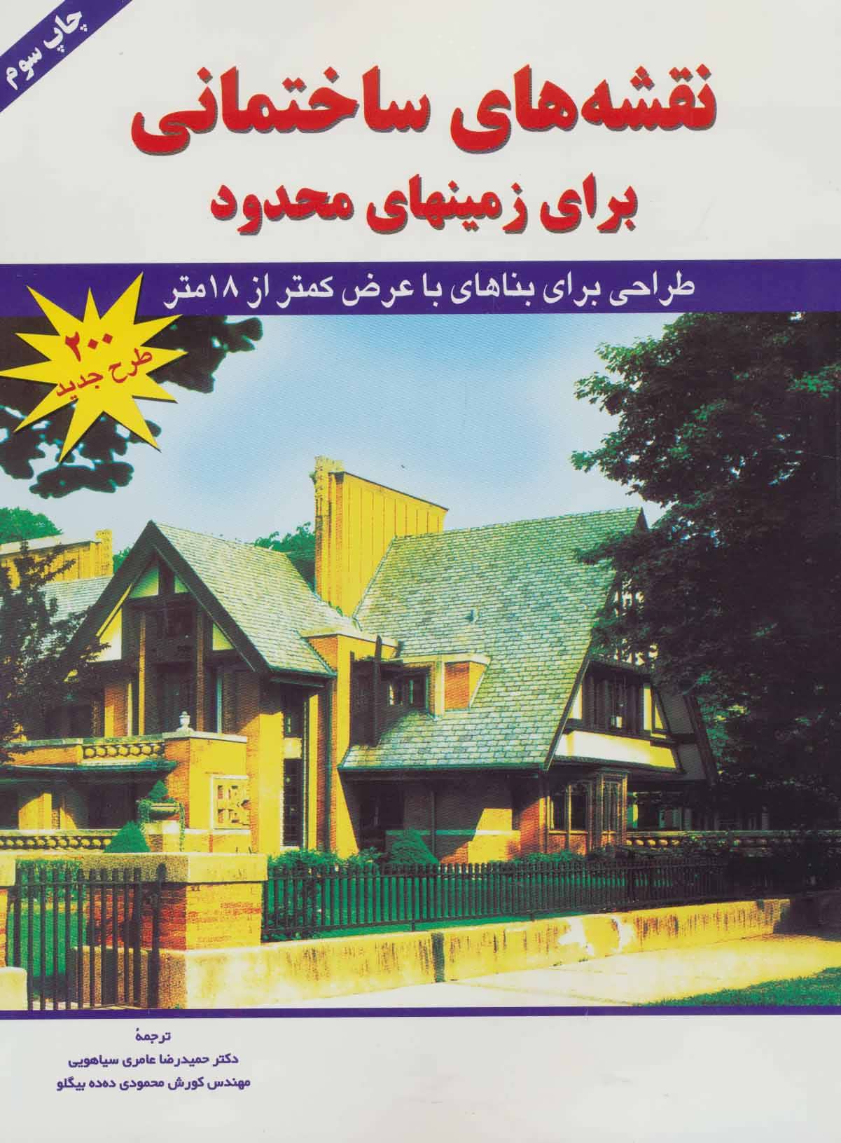 پایانه - نقشه های ساختمانی