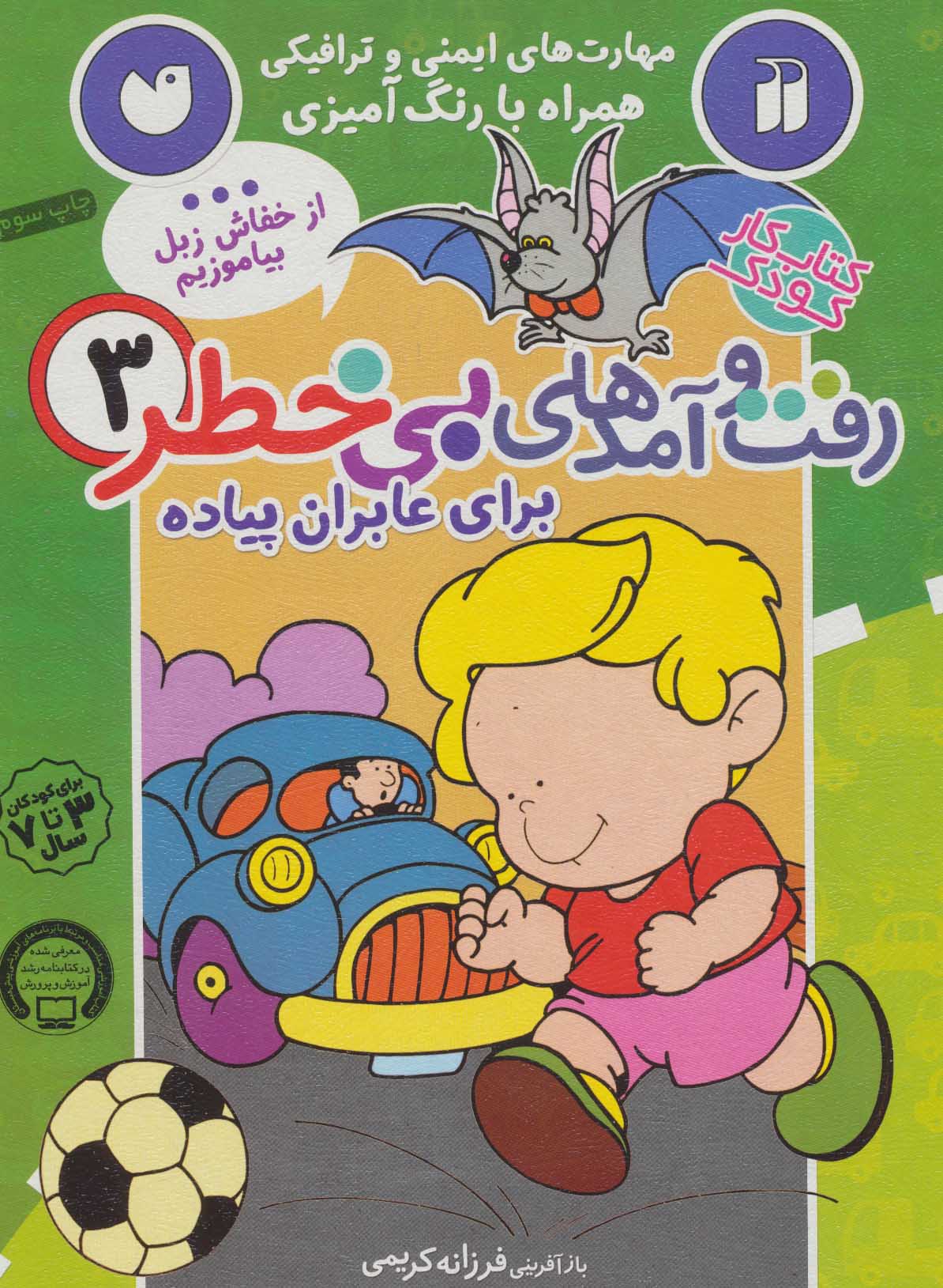 پایانه - رفت و آمدهای بی خطر 3