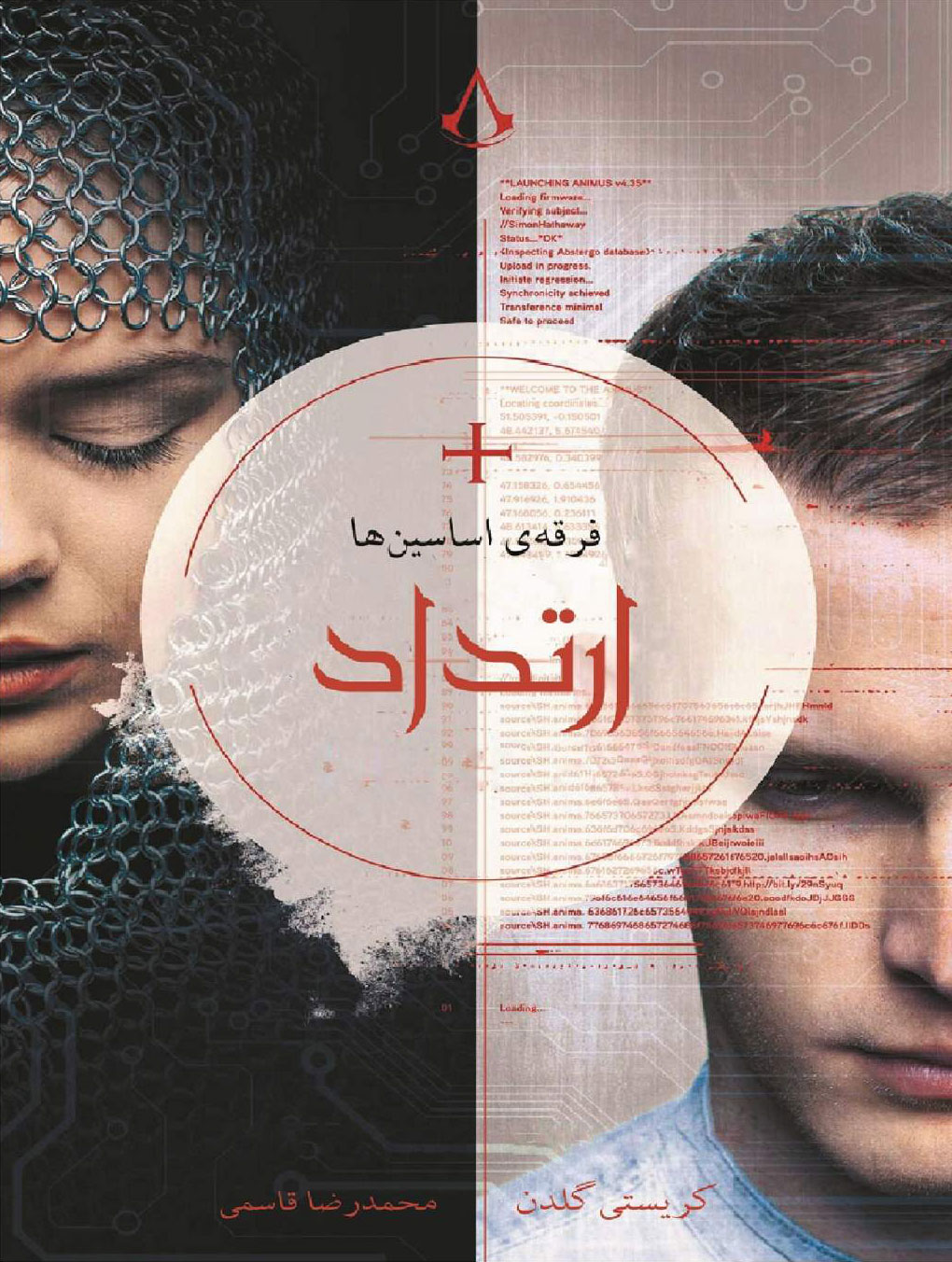 پایانه - فرقه ی اساسین ها - ارتداد