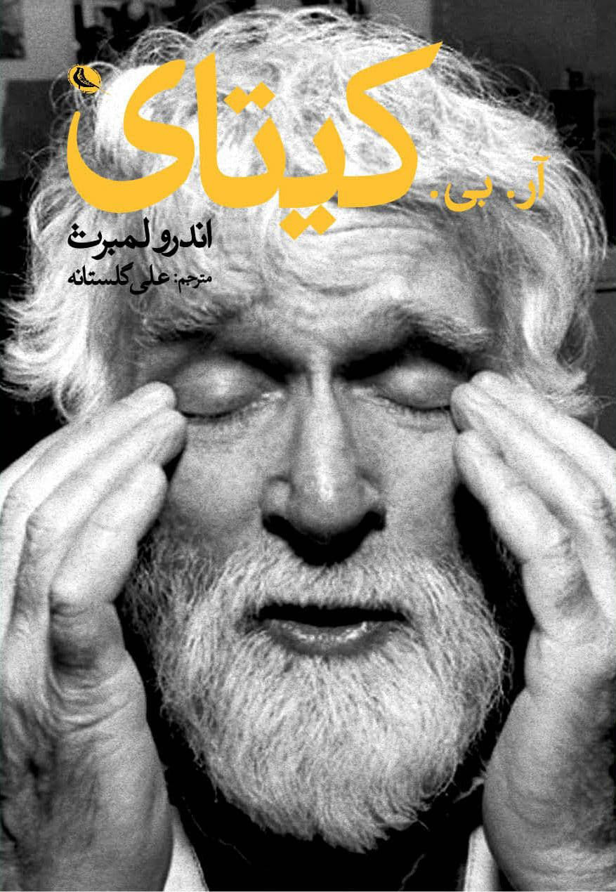 پایانه - آر بی کیتای