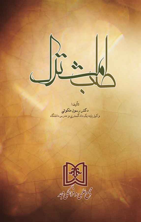 پایانه - طلب مشترک