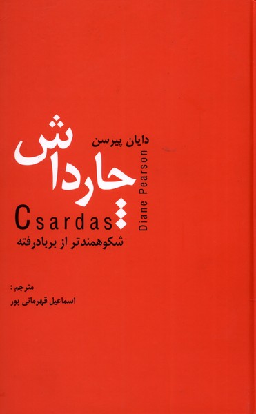 پایانه - چارداش