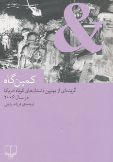 پایانه - کمین گاه