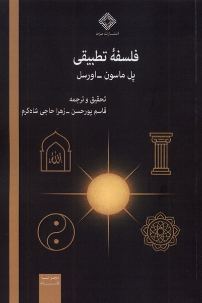 پایانه - فلسفه تطبیقی