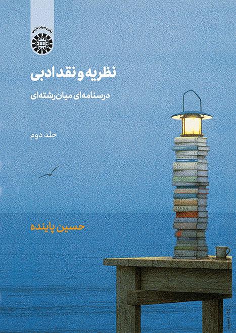 پایانه - نظریه و نقد ادبی